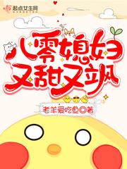 重生八零 媳妇甜又撩