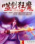 噬剑狂魔人物简介