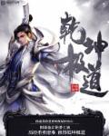 修罗剑尊5