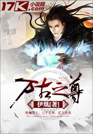 万古至尊车尤来历
