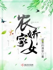 农家娇女免费完结