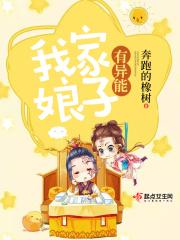 我家娘孑有空间
