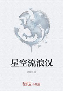 流浪行星是什么电影