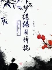 快穿之梦浮舟 作者焦狐儿