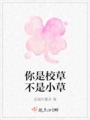 别人说你是校草