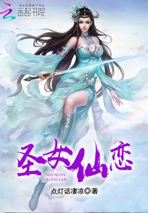 仙女圣母是什么电影